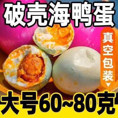 【精品】清仓整箱真空包装特价处理破壳咸鸭蛋流油起砂泥腌即食