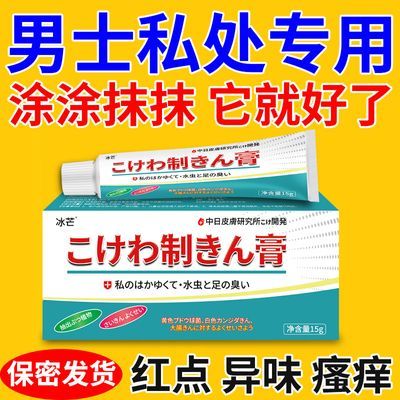 男士修复龟炎清异味裂口脱皮医用红白点白垢潮湿瘙痒抑菌膏