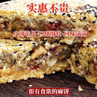 【坚果麻饼】手工酥软大号芝麻饼450G椒盐老式传统点心仿宫廷糕点