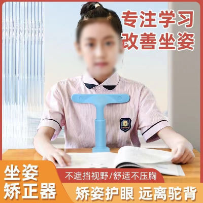 儿童学习坐姿矫正器写字小孩驼背近视支架纠正低头