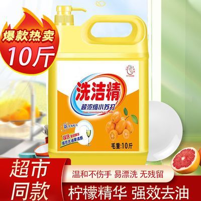 小苏打食品级洗洁精刷锅洗碗蔬菜大桶家庭装冷水去油安全不伤手