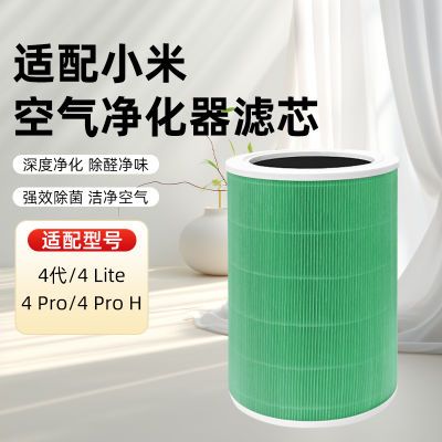 适用小米米家4代滤芯网空气净化器4 lite/4 pro h除菌醛异味配件