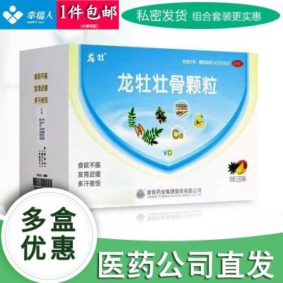 健民龙牡壮骨颗粒60袋治疗小儿多汗食欲不振发育迟缓龙牡壮骨颗粒