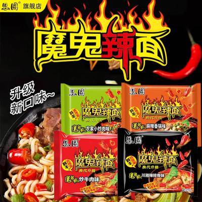 思圆魔鬼辣面袋装爆辣方便面混搭装宵夜免煮速食泡面批发整箱