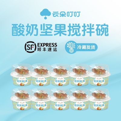 【顺丰】l临期12杯装酸奶搅拌碗大颗粒坚果碗搅网红100g酸奶低温