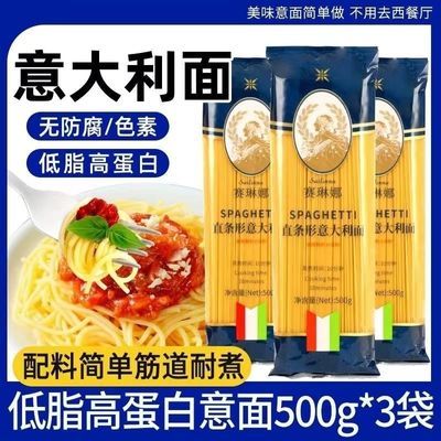 赛琳娜低脂意大利面西餐厅商用家用速食经典