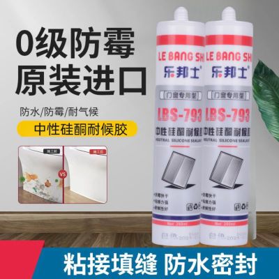 玻璃胶防漏防水防霉专用卫生间客卧门窗中性硅酮强力快干型密封胶