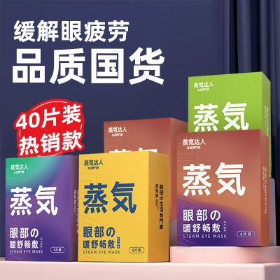 蒸気达人蒸汽眼罩热敷发热舒缓眼疲劳眼罩改善睡眠眼贴淡化黑眼圈