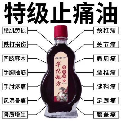 华佗透骨油】颈椎肩周炎腰间盘突出膝盖关节炎风湿疼痛百痛油特效