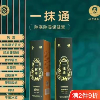 国药草本正品一抹通除寒湿保健膏肩颈手脚冰凉调理去湿气