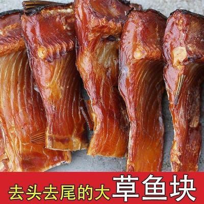 湖南特产腊鱼块柴火烟熏去头去尾草鱼块干货农家自制淡水鱼腊鱼块