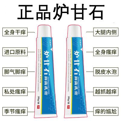 炉甘石止痒膏湿疹皮肤瘙痒抑菌全身止痒皮肤止痒神器特效外用药膏