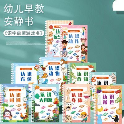 安静书早教幼儿童粘贴魔术贴宝宝认知识字卡益智启蒙玩具认字神器