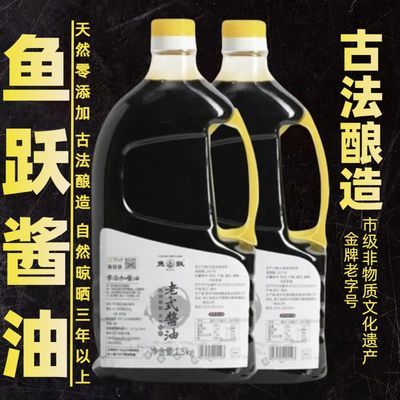 鱼跃酿造酱油天然古法酿造零添加生抽凉拌提鲜调味家用传统酱油