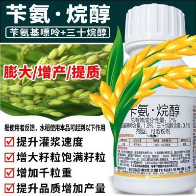 正品苄氨烷醇水稻膨大剂新型生长调剂剂膨大增产农药调节剂批发