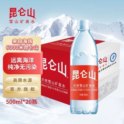 昆仑山雪山矿泉水500ml*20瓶昆仑山水网红天然矿泉水高端正品整箱【15天内发货】