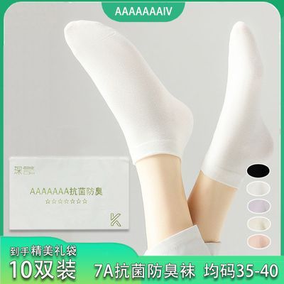 【7A抗菌袜 到手10双】新款袜子女简约百搭多巴胺色系月子短袜款