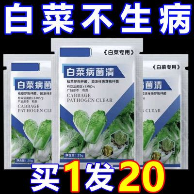 白菜专用软腐灵白菜杀菌烂梆霜霉病根肿猝倒病软腐病干烧心水溶肥