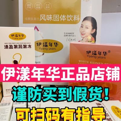 伊漾年华纤蛋白SO燃粉低聚肽复合营养固体饮料微商同款小白白减脂