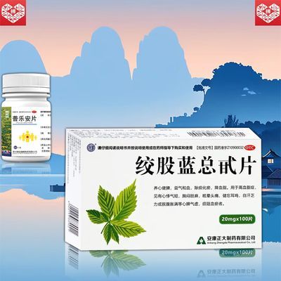 中药成分】国药准字 正品OTC药品