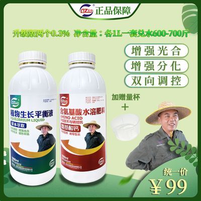 唐老师全中两个0.3%升级款小包装叶面肥植物生长平衡液+氨基酸钙