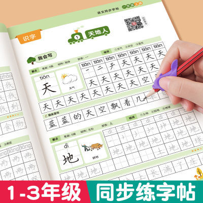 2024新版一年级同步练字帖小学生专用字帖二三年级上下册生字描红