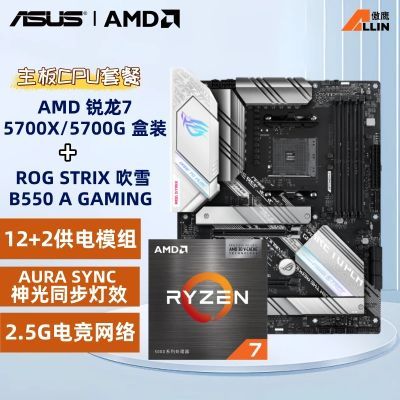 ڲAMD R7 5700X/5700G+˶ ROGѩB550 A GAMING CPUװ1699Ԫ