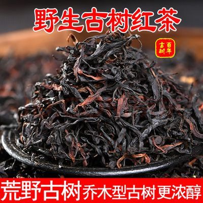 【阿背寨】稀有野生古树红茶云南凤庆滇红茶明前春花果浓香耐泡型