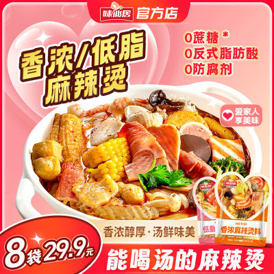 【0蔗糖】味仙居香浓麻辣烫料关东煮冒菜火锅底料米线便利店同款