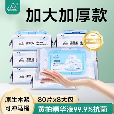 悠云舒湿厕纸卫生纸超大包80抽超厚湿纸巾宝宝孕妇私处清洁通用