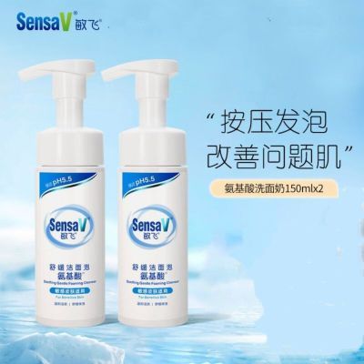 SensaV敏飞敏感洗面奶温和洁面氨基酸深层清洁泡沫洁面乳正