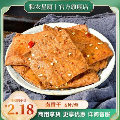 粮农料理包卤香干6片*16袋加热即食商用速食预制菜商用手撕豆腐