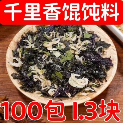 【热卖200W+】速食紫菜虾皮汤小包馄饨饺子海鲜汤料袋装速食虾皮