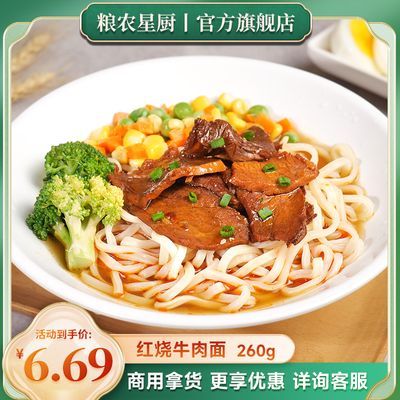 粮农星厨料理包红烧牛肉面浇头260克商用速食冷冻速食菜半成品菜