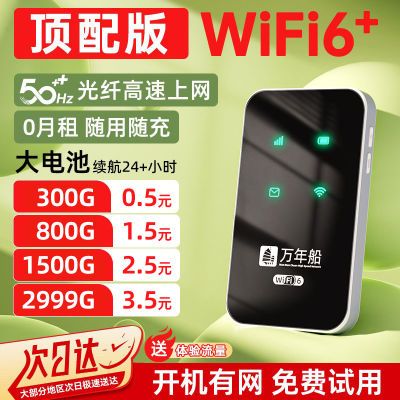 随身wifi无线免插电路由器便携租房移动工地宿舍户外直播上网