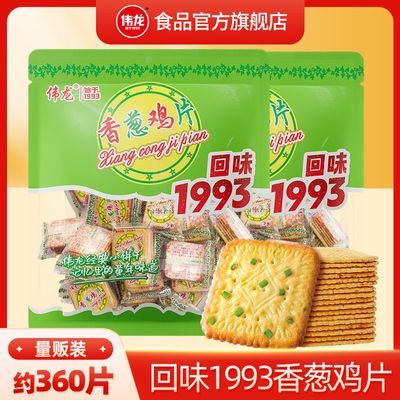 【买1赠1】伟龙香葱鸡片6g咸味休闲商超同款小零食年货节日礼