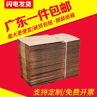 省内发货100个捆装纸箱批发纸盒打包快递淘宝邮政纸箱子搬家收纳