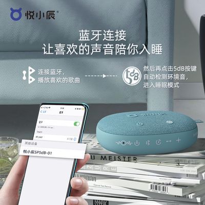 悦小辰5dB助眠宝蓝牙音箱自然情景白噪音无线家用