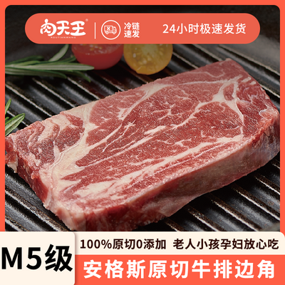 牛排原切整块进口M5级谷饲牛排边角西冷牛排眼肉上脑板腱牛排边角