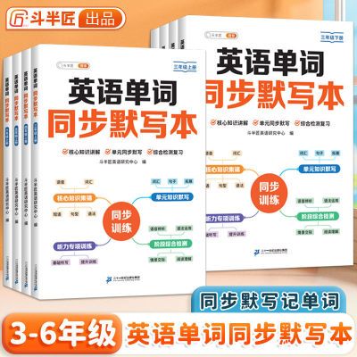 小学英语单词默写本练字帖三四五六年级上下册英汉互译同步练习册