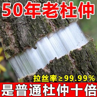 四川特级老杜仲药材去粗皮深山树杜肿拉丝搭巴戟泡酒泡茶煲汤无硫