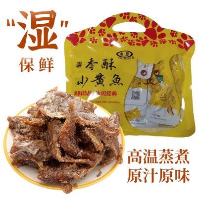 【老人放心吃】香酥小黄鱼即食不辣野生黄花鱼鱼干深海鱼罐头真空