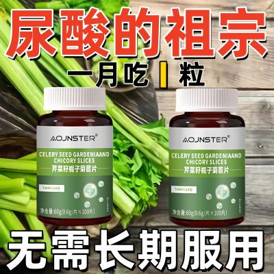 专用尿酸高者】正品芹菜籽莴苣片高尿酸中药材痛风关节疼中药材