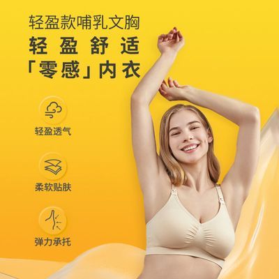 美德乐轻盈款哺乳内衣薄款透气聚拢防下垂怀产后喂奶舒适孕妇文胸