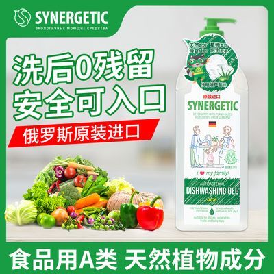 森力佳俄罗斯进口果蔬餐具净洗浓缩洁精食品用除味去油食品级家用