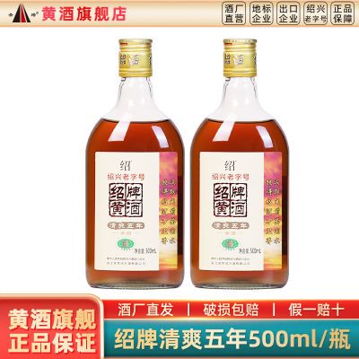 绍兴特产黄酒可泡阿胶清爽五年陈酿花雕酒500ml瓶装半干加饭老酒