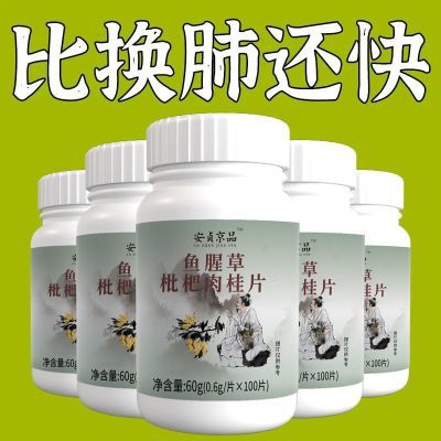 【三十年烟龄】 正品 鱼腥草枇杷肉桂片 罗汉果枇杷胖大海中药材