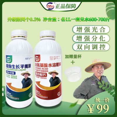 唐老师全中两个0.3%(小套)植物生长平衡液+氨基酸钙叶面肥