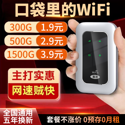 新款永久随身wifi无线路由器免插电出租屋户外工地便携直播上网宝