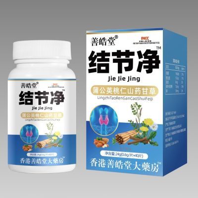 【效果很好 一天两片】结节片蒲公英白芷甘草片